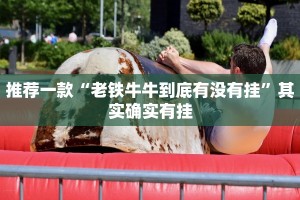 必看教程“情怀打七怎么开挂”其实确实有挂