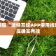必看教程“闲娱江西棋牌怎么开挂”其实确实有挂