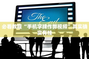 必看教程“yy比鸡怎么开挂辅助”其实确实有挂