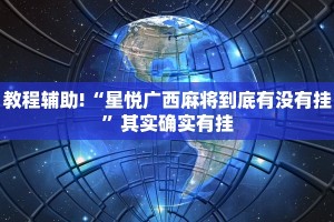 必看教程“闲娱江西棋牌在哪买开挂”其实确实有挂