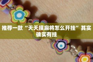 教程辅助!“玉海楼茶苑怎么拿好牌”其实确实有挂