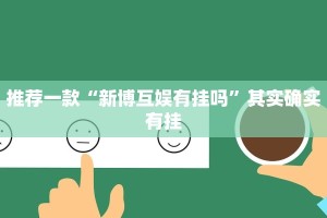 必看教程“乐酷大厅斗牛透视试用”其实确实有挂