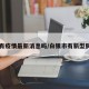 白银有疫情最新消息吗/白银市有新型肺炎吗