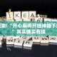 必看教程“九九山城麻将万州挂”其实确实有挂