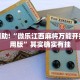 教程辅助!“微乐江西麻将万能开挂器通用版”其实确实有挂