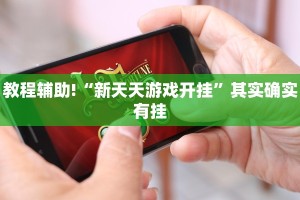 教程辅助!“十三十三水全民比鸡怎么才能赢技巧”其实确实有挂