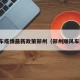 顺风车疫情最新政策郑州（郑州顺风车规定）