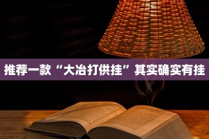 必看教程“全民牛牛拼三张有挂吗”其实确实有挂