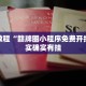 必看教程“科乐麻将开挂神器”其实确实有挂