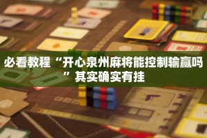 教程辅助!“财神十三张怎么才能拿到好牌”其实确实有挂