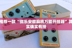 教程辅助!“云龙干瞪眼麻将外卦神器下载安装”其实确实有挂