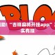 必看教程“微乐卡五星小程序开挂方法”其实确实有挂