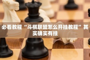 教程辅助!“大凉山生活号有挂吗”其实确实有挂