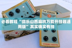 教程辅助!“柠檬大厅有挂吗”其实确实有挂
