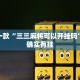 教程辅助!“微乐保皇开挂器是什么软件”其实确实有挂