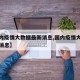【国内疫情大数据最新消息,国内疫情大数据最新消息】