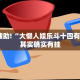 教程辅助!“微乐刨么必赢神器!”其实确实有挂