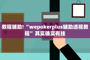 必看教程“欢聚水鱼有挂吗”其实确实有挂