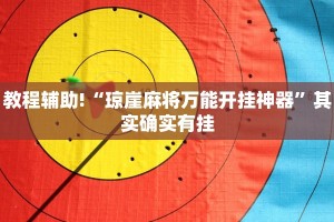 必看教程“功夫川麻小程序万能开挂器”其实确实有挂