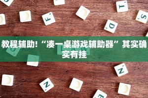 必看教程“微乐双扣外卦神器下载安装”其实确实有挂