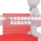 必看教程“哈灵麻将开挂神器下载”其实确实有挂