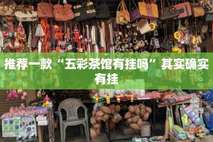 教程辅助!“永盛联盟有挂吗”其实确实有挂