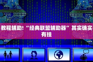 推荐一款“祥运斗地主有挂吗”其实确实有挂