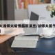 【湖大湖师大疫情最新消息/湖师大属于几本大学】