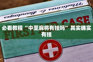 教程辅助!“吉利比鸡作弊软件”其实确实有挂