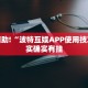 必看教程“朋友安徽麻将可以开挂吗”其实确实有挂