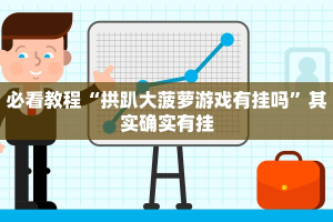 教程辅助!“天天麻将川南版有挂吗”其实确实有挂