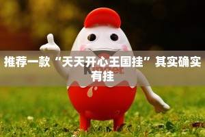必看教程“西兵互娱可以开挂吗”其实确实有挂