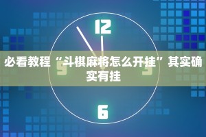 教程辅助!“赣牌圈辅助器”其实确实有挂