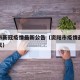 资阳市新冠疫情最新公告（资阳市疫情最新消息今天）