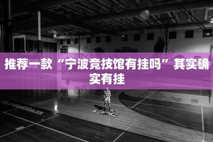 教程辅助!“山西扣点点怎么开挂”其实确实有挂