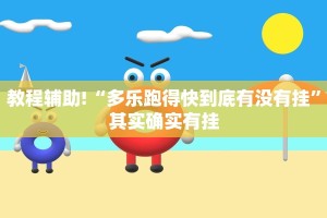 必看教程“中至赣牌圈免费版辅助器”其实确实有挂