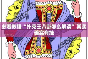 教程辅助!“微乐双扣如何拿好牌”其实确实有挂