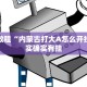 必看教程“丽水跑得快麻将软件如何开挂”其实确实有挂