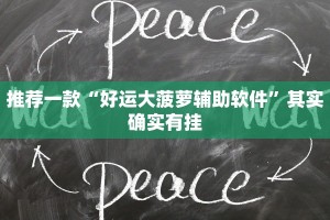 教程辅助!“九酷大厅开挂送房卡”其实确实有挂