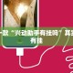 必看教程“陕麻圈开挂神器”其实确实有挂