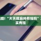 教程辅助!“北方家乡游戏有挂吗”其实确实有挂
