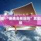 教程辅助!“永盛联盟开挂辅助软件”其实确实有挂