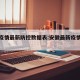 安徽疫情最新防控数据表:安徽最新疫情防控政策