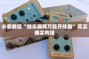 教程辅助!“聚友互娱三公我输了十几万”其实确实有挂