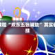 必看教程“微乐四川麻将小程序必赢神器免费安装”其实确实有挂