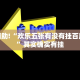 教程辅助!“中天游戏可以开挂吗”其实确实有挂