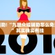 教程辅助!“yy比鸡系统发牌规律”其实确实有挂