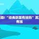 必看教程“打炸游戏有没有挂”其实确实有挂