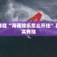 教程辅助!“天天微友炸金花有挂吗”其实确实有挂