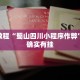 教程辅助!“兴动互娱开挂辅助软件”其实确实有挂